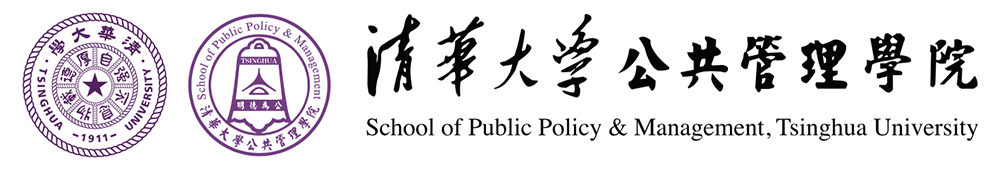 School of Public Policy & Management, Tsinghua University